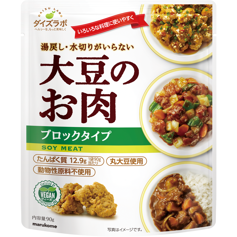 ダイズラボ 大豆のお肉ブロック レトルトタイプ｜マルコメ