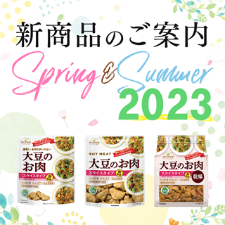 マルコメ2023年春夏新商品を紹介します♪