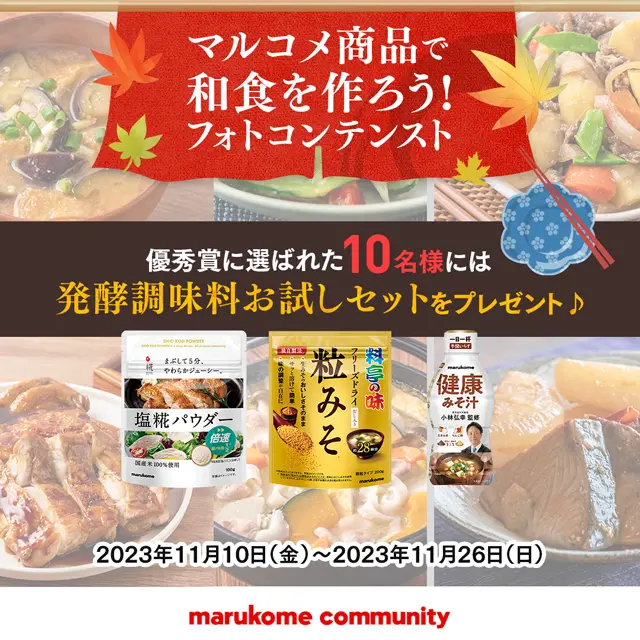 和食フォトコンテスト開催！