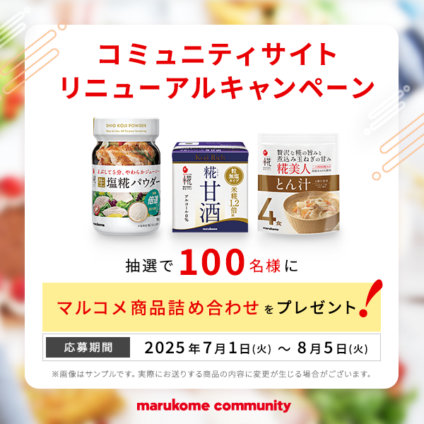 【コミュニティサイトリニューアル】キャンペーンを実施します！