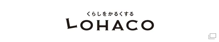 くらしをかるくする LOHACO