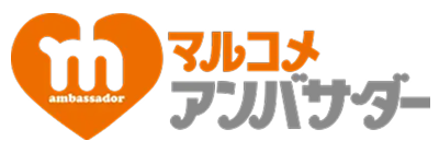 マルコメアンバサダー