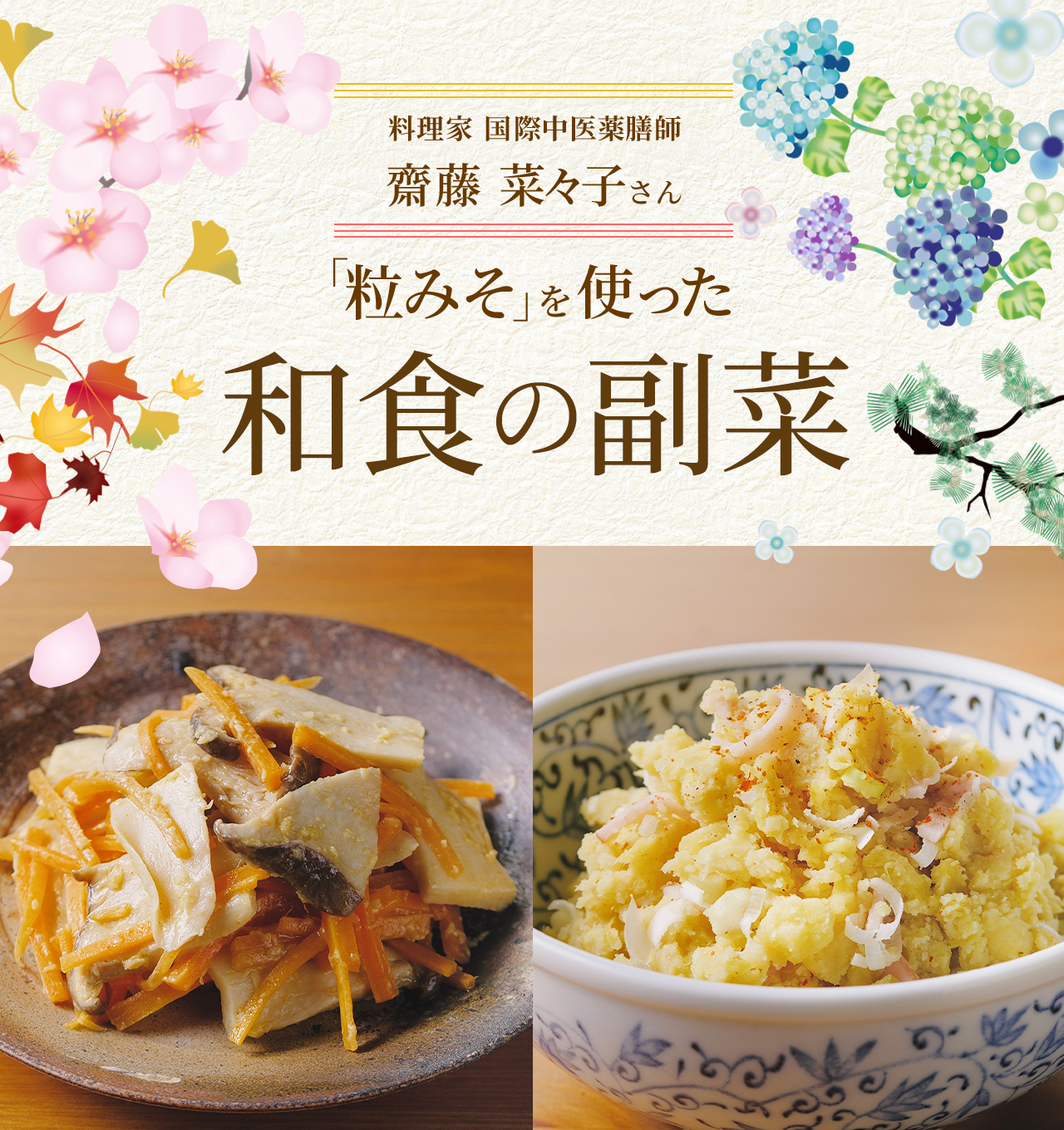 日本のあたたかさ、未来へ。マルコメ
