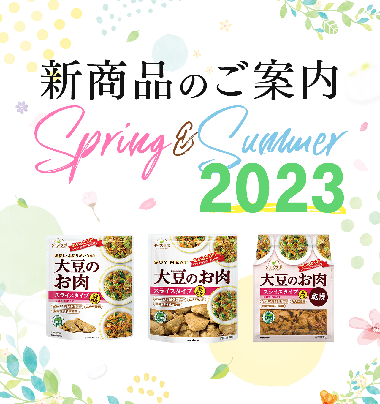 日本のあたたかさ、未来へ。マルコメ