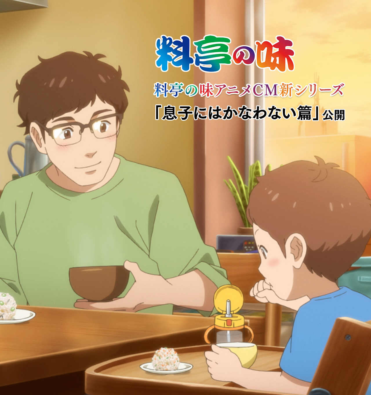 日本のあたたかさ、未来へ。マルコメ