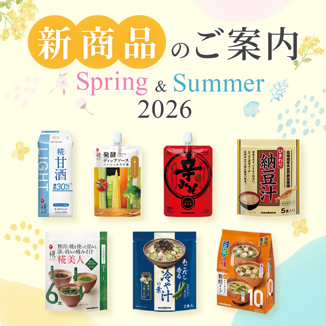 2026年春夏 新商品のご案内