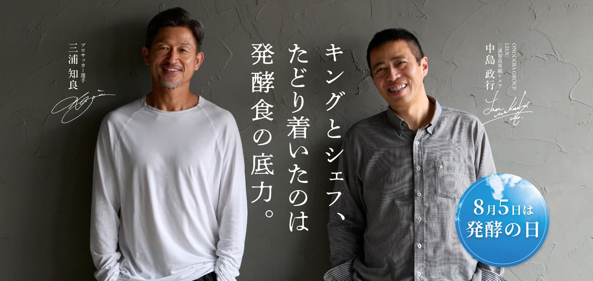 日本のあたたかさ、未来へ。マルコメ