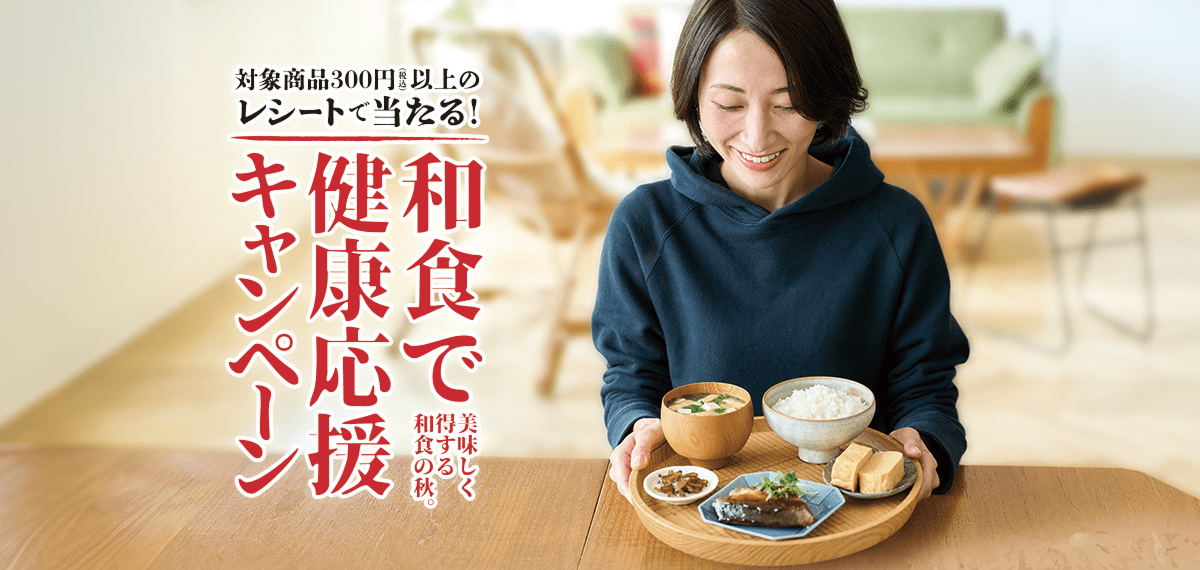 TANITA×marukome共同企画 秋の健康応援キャンペーン