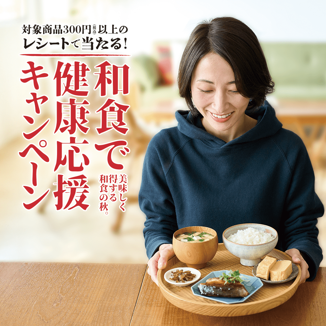 TANITA×marukome共同企画 秋の健康応援キャンペーン