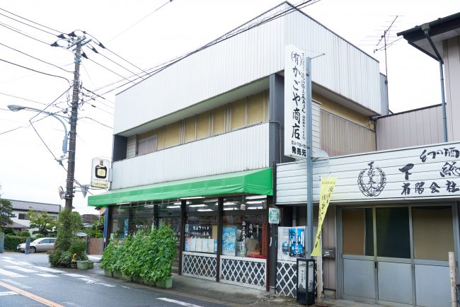 かごや商店