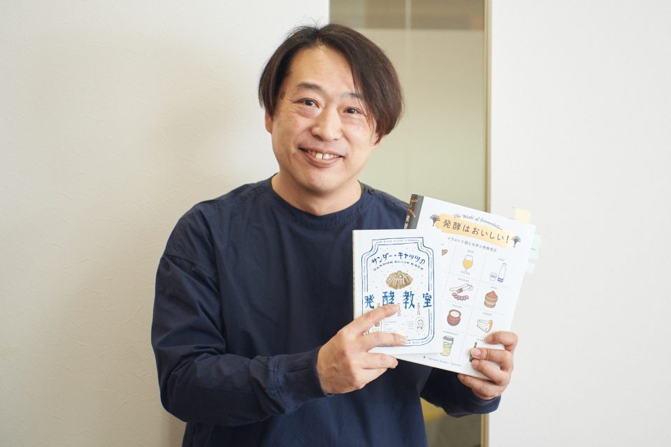 発酵は人間社会の縮図――ferment booksワダヨシさんの発酵の楽しみ方