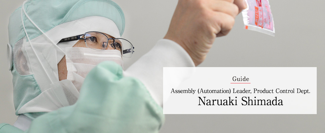 Guide Assembly (Automation) Leader, Product Control Dept. Nariaki Shimada