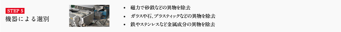 STEP5 機器による選別