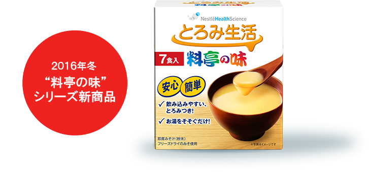 2016年冬 “料亭の味”シリーズ新商品