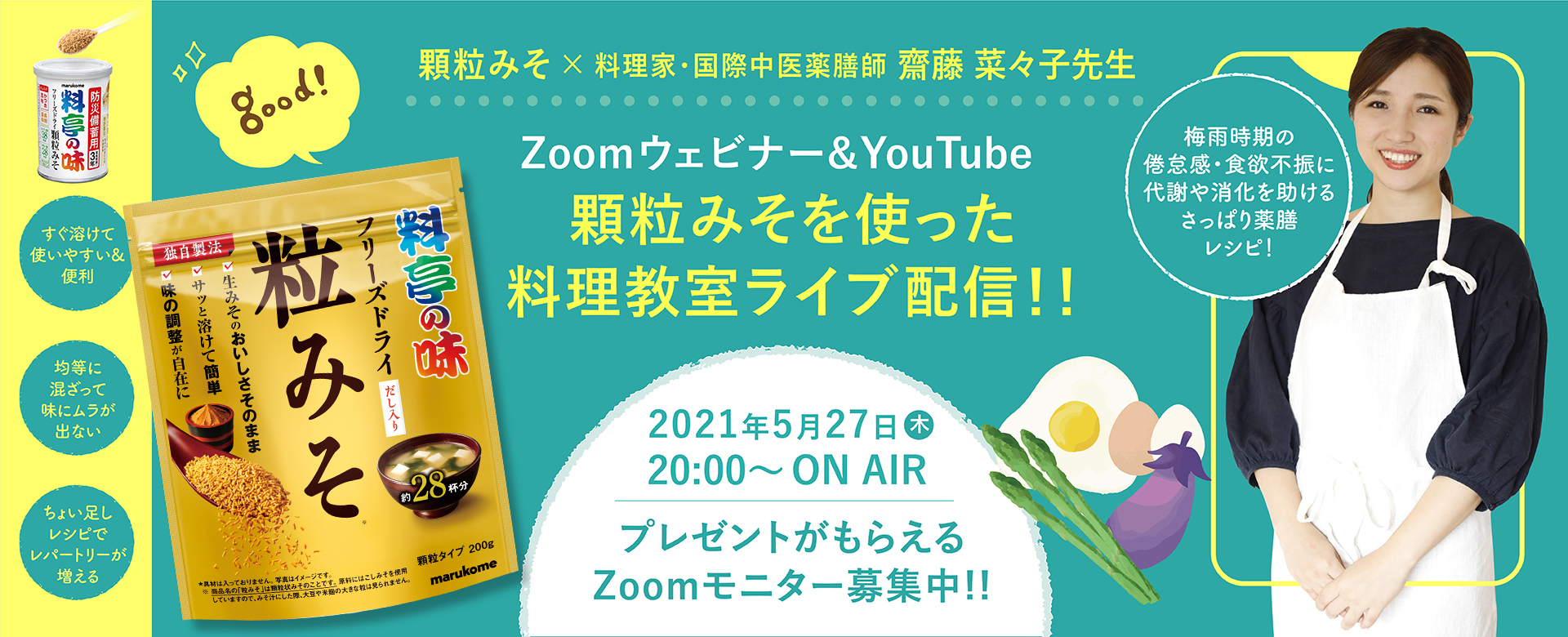 顆粒みそを使ったレシピライブ配信お料理教室!!