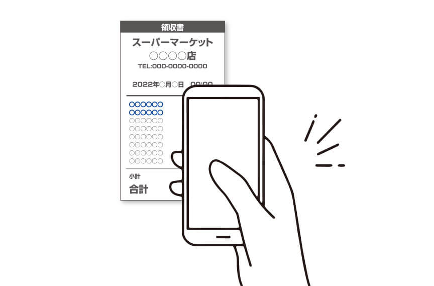レシートや明細書を撮影