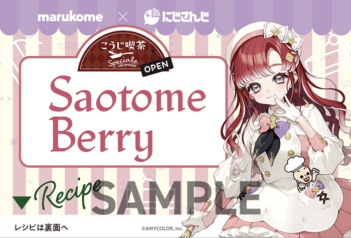 早乙女ベリー メッセージカード