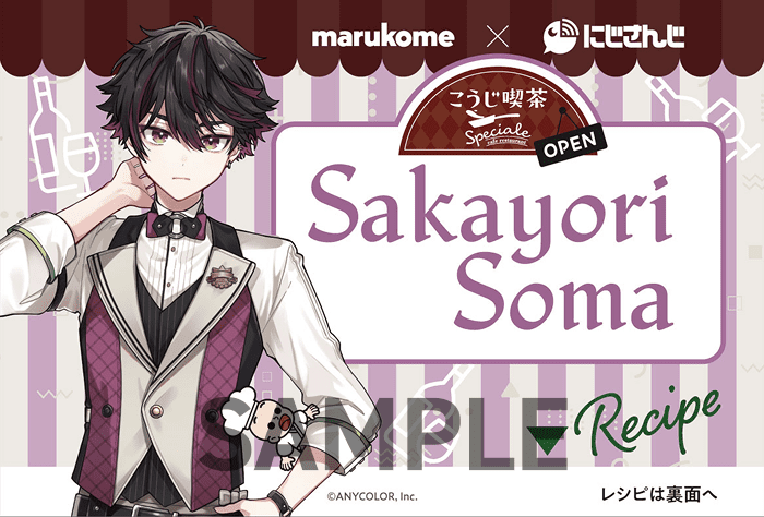 酒寄颯馬 メッセージカード