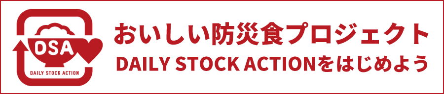 いつものおいしいがある安心