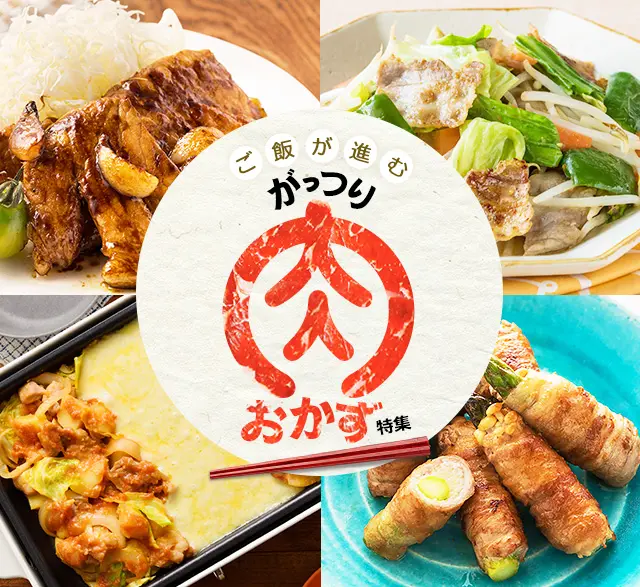 ご飯が進む がっつり肉おかず特集 レシピ 料理法 マルコメ