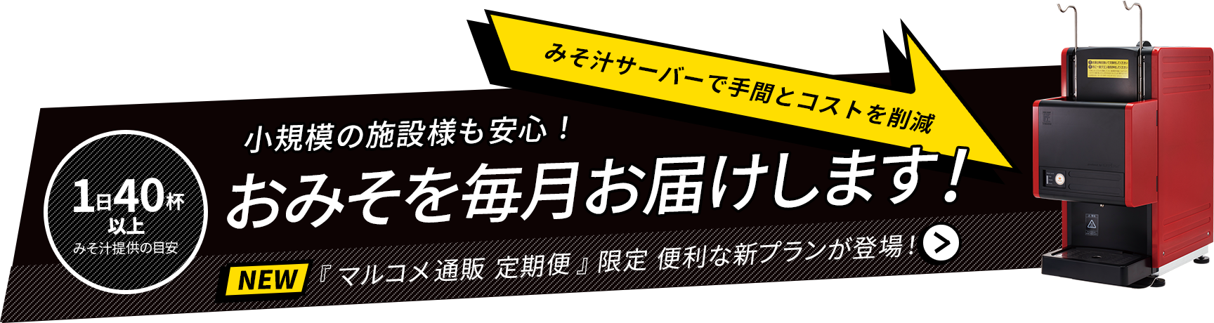 おみそを毎月お届けします！