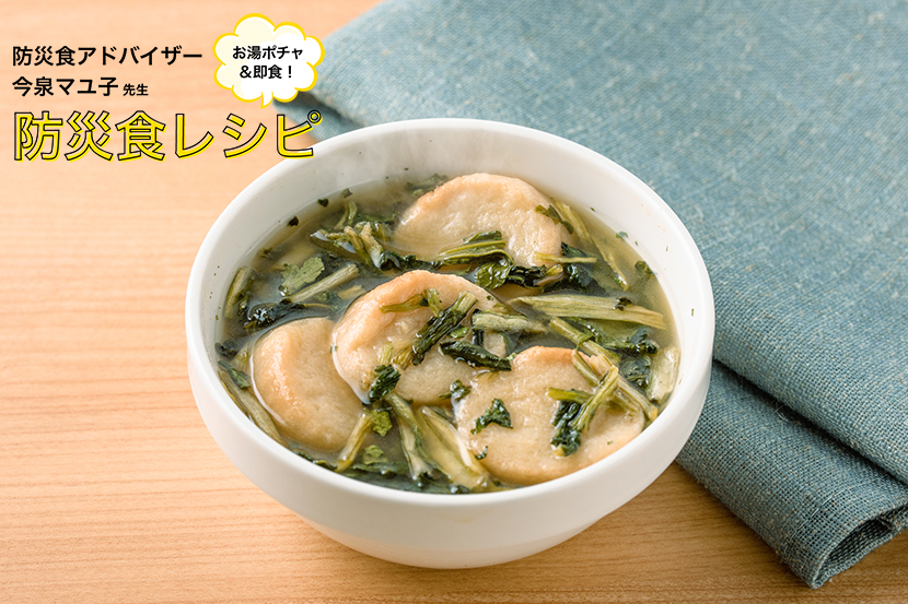 【お湯ポチャレシピ®】焼き麩と小松菜のみそ汁
