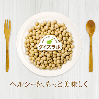「おいしい大豆のお肉の使い方」の特設ページが公開されました！