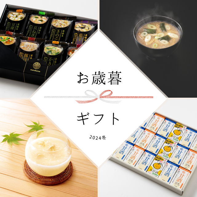一年間お世話になった方へ~お歳暮ギフトのご紹介~