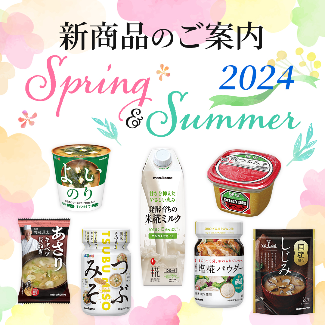 2023年秋冬新商品のご案内