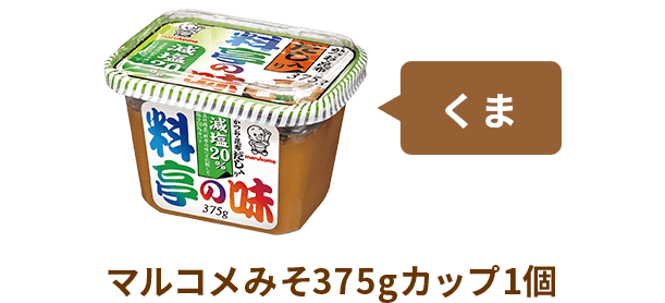 マルコメみそ375gカップ1個